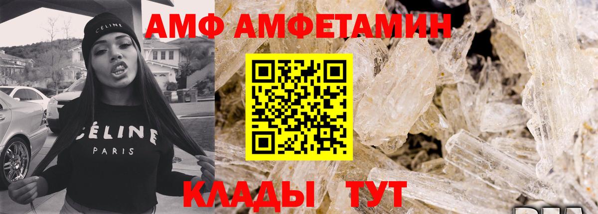 Amphetamine Розовый Астрахань