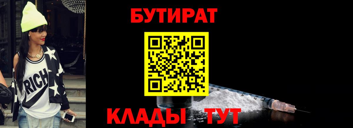 БУТИРАТ буратино  БУТИРАТ  Астрахань  Вход с VPN 