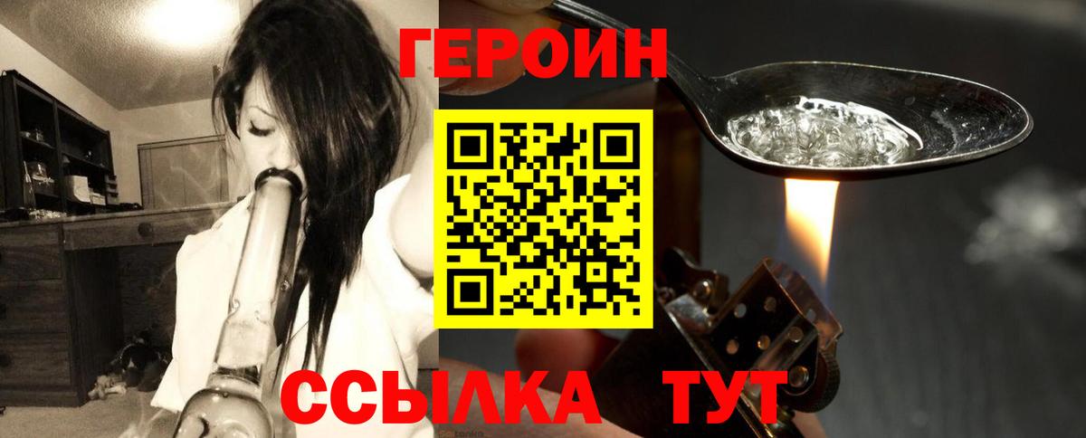 Героин герыч Астрахань