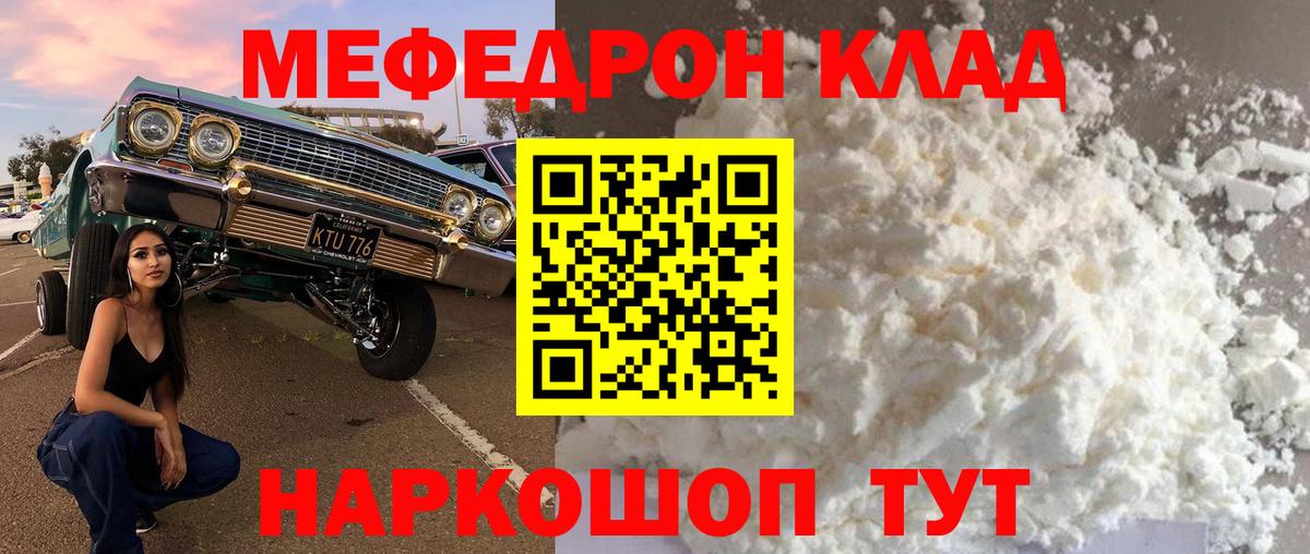 МЯУ-МЯУ  Вход с VPN  Астрахань  Мефедрон мука 