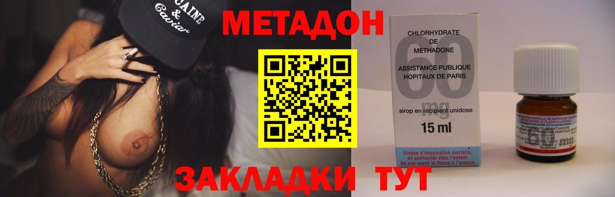 Астрахань  МЕТАДОН methadone  Метадон VHQ  Вход с VPN 